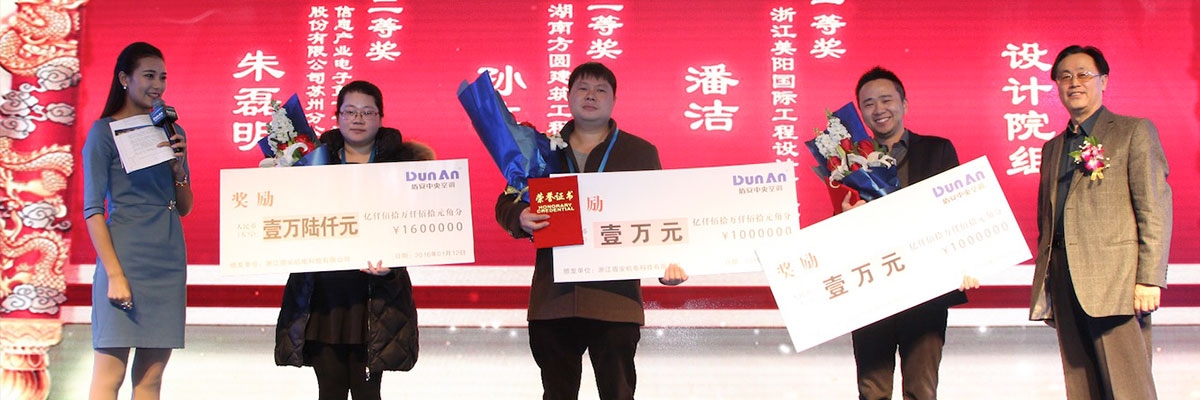 2015年第二届盾安中央空调产品应用设计大赛